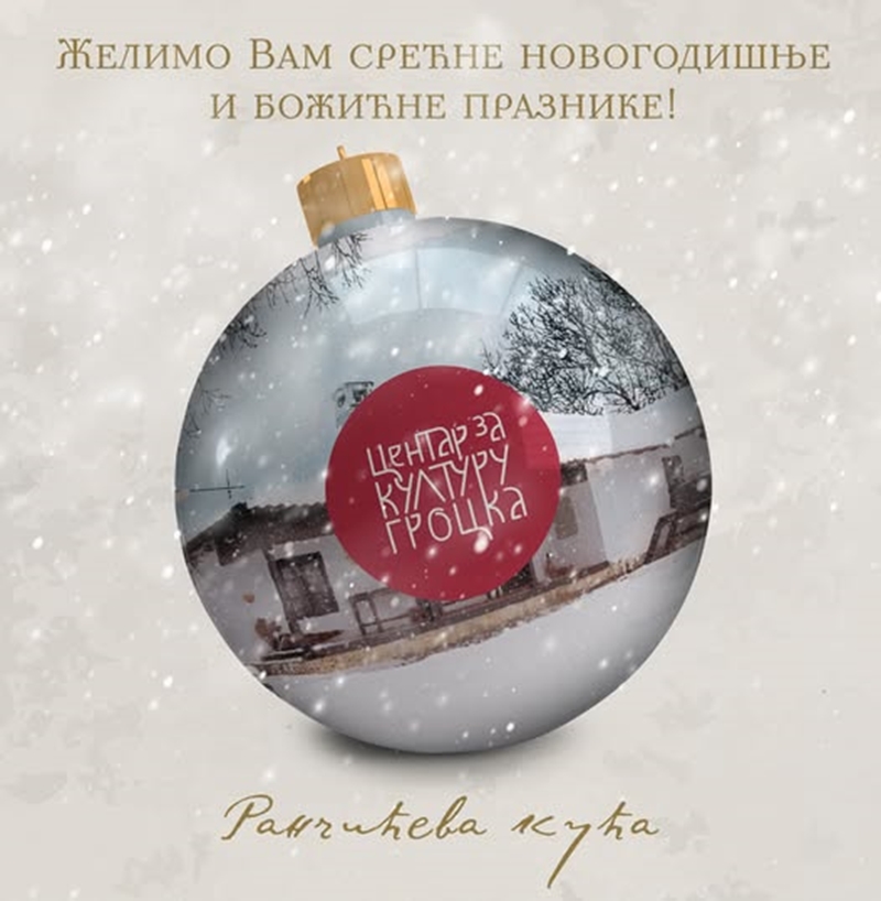 СРЕЋНИ новогодишњи и божићни празници!